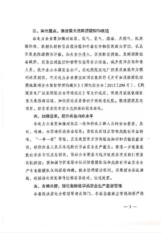 積極開(kāi)展液氨罐區(qū)重大危險(xiǎn)源治理,加快推進(jìn)尿素替代升級(jí)改造進(jìn)度 積極開(kāi)展液氨罐區(qū)重大危險(xiǎn)源治理,加快推進(jìn)尿素替代升級(jí)改造進(jìn)度
