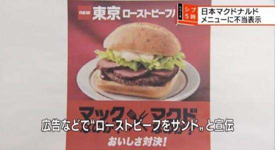 麥當勞虛假宣傳